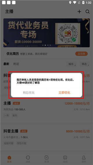 万博3.0安卓客户端下载2